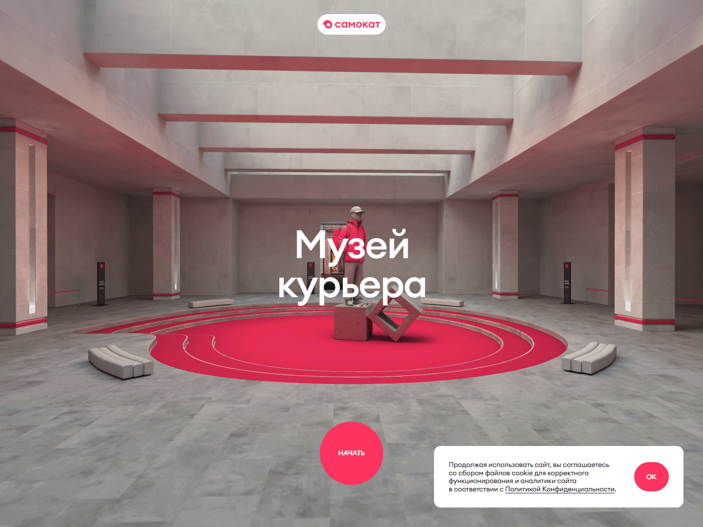 Samokat Virtual Museum